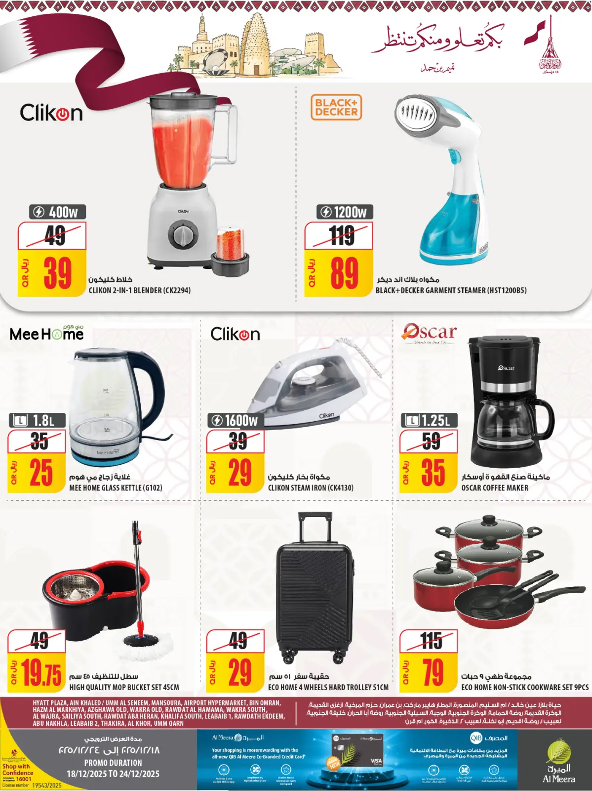 Página 26 en Ofertas del Día Nacional en Al Meera Katar