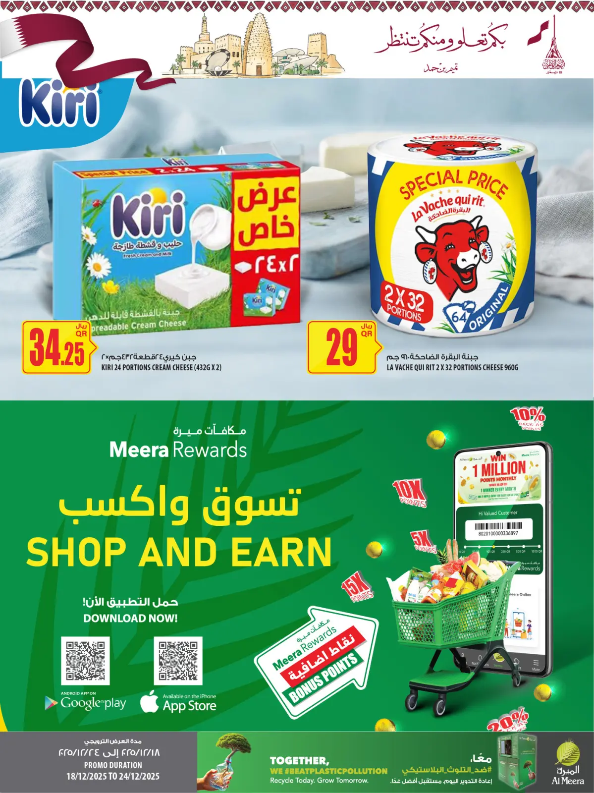 Página 17 en Ofertas del Día Nacional en Al Meera Katar