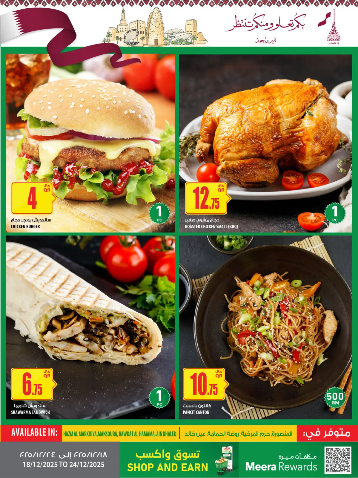 Página 12 en Ofertas del Día Nacional en Al Meera Katar