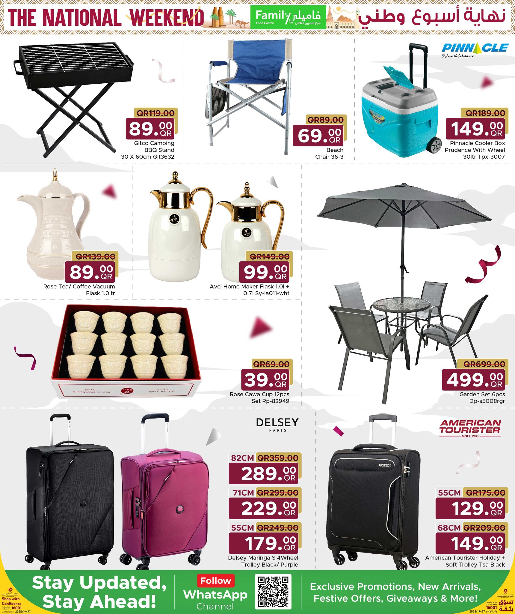 عروض مركز التموين العائلى قطر من 17 حتى 20 ديسمبر 2025 عروض نهاية أسبوع وطنى