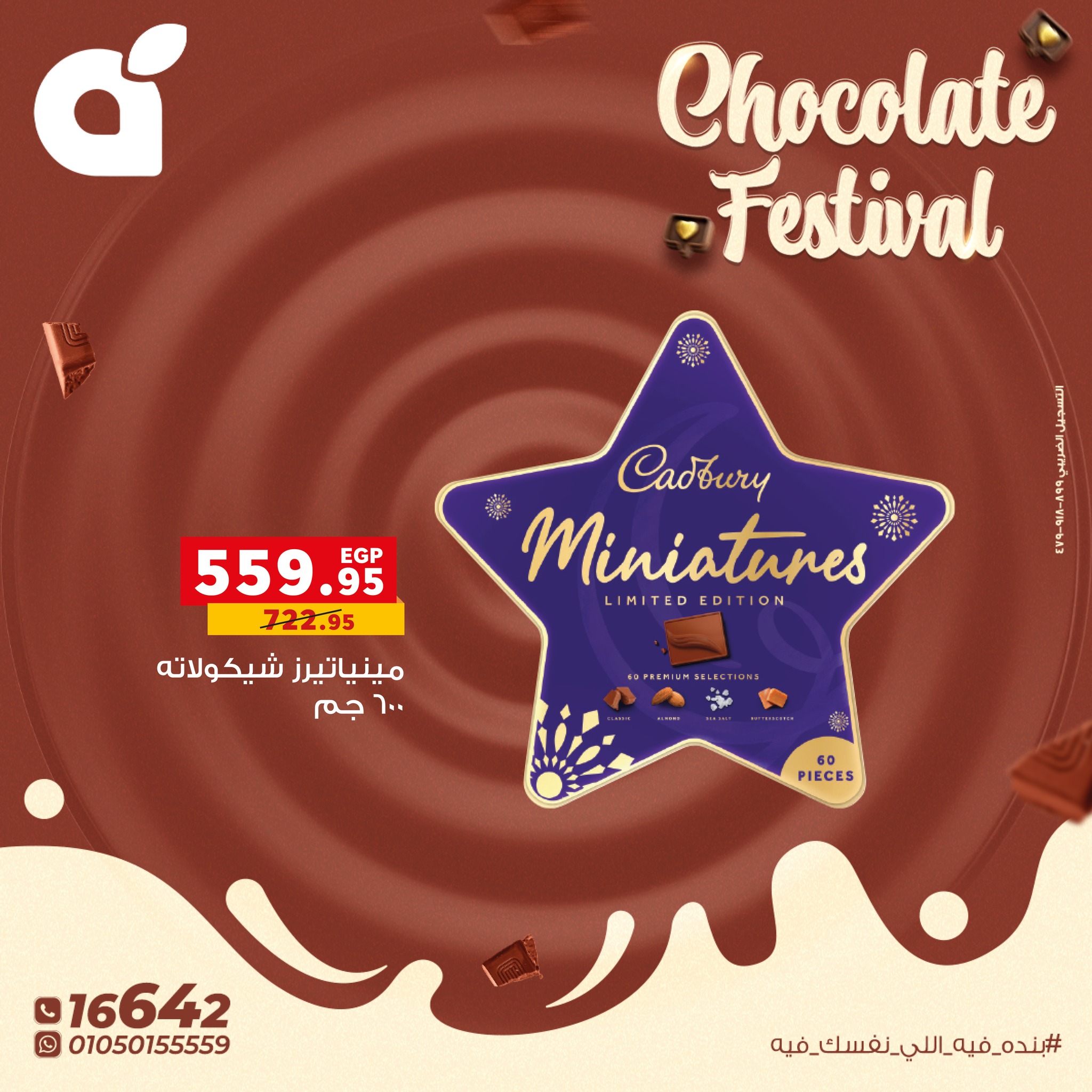 عروض بنده مصر من 17 حتى 31 ديسمبر 2025 عروض مهرجان الشكولاتة