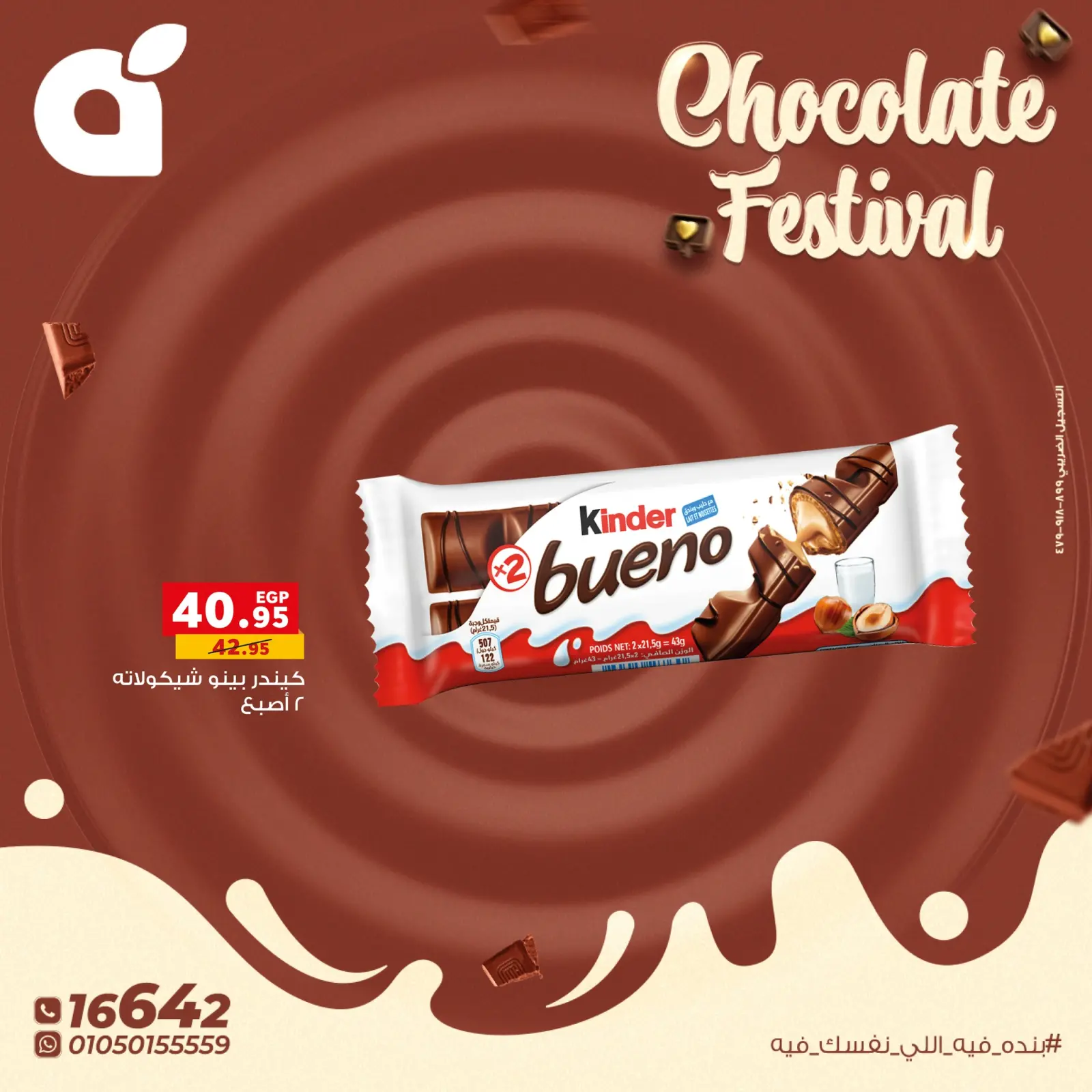 Página 12 en Ofertas del Festival del Chocolate en Panda Egipto
