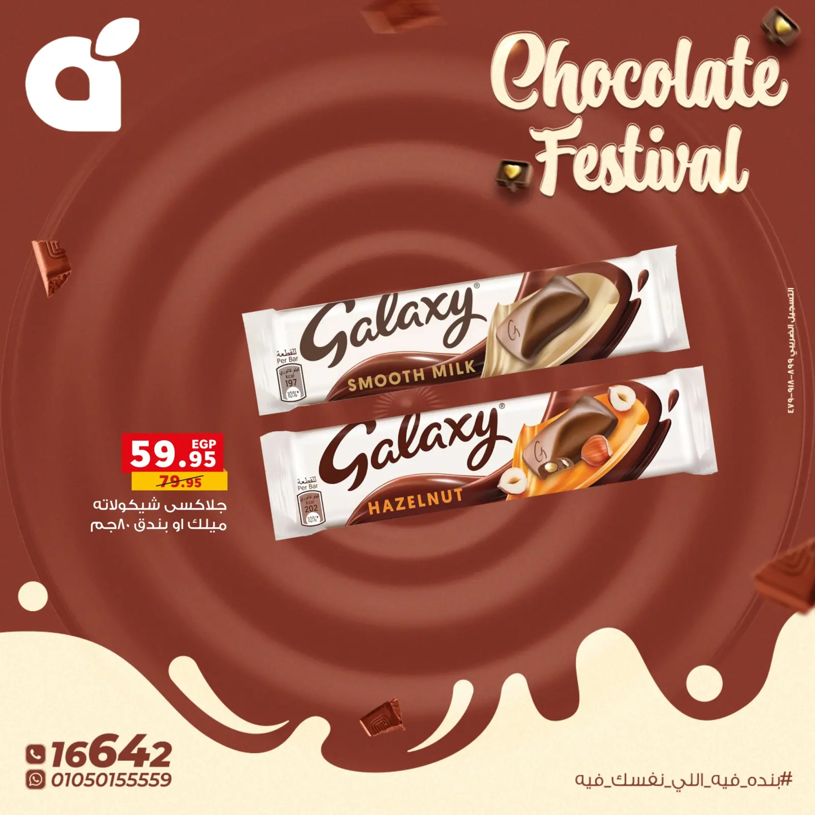 Página 13 en Ofertas del Festival del Chocolate en Panda Egipto