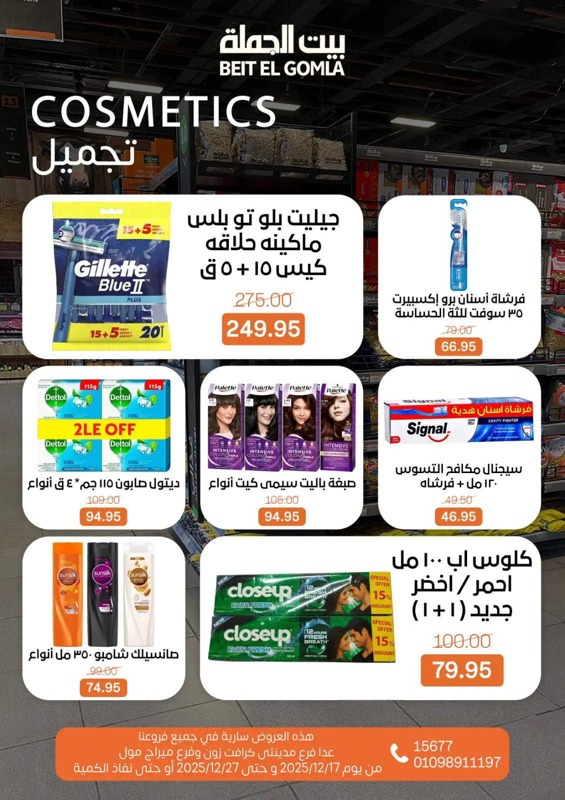 Page 33 dans Offres du Nouvel An chez Maison Gomla Egypte