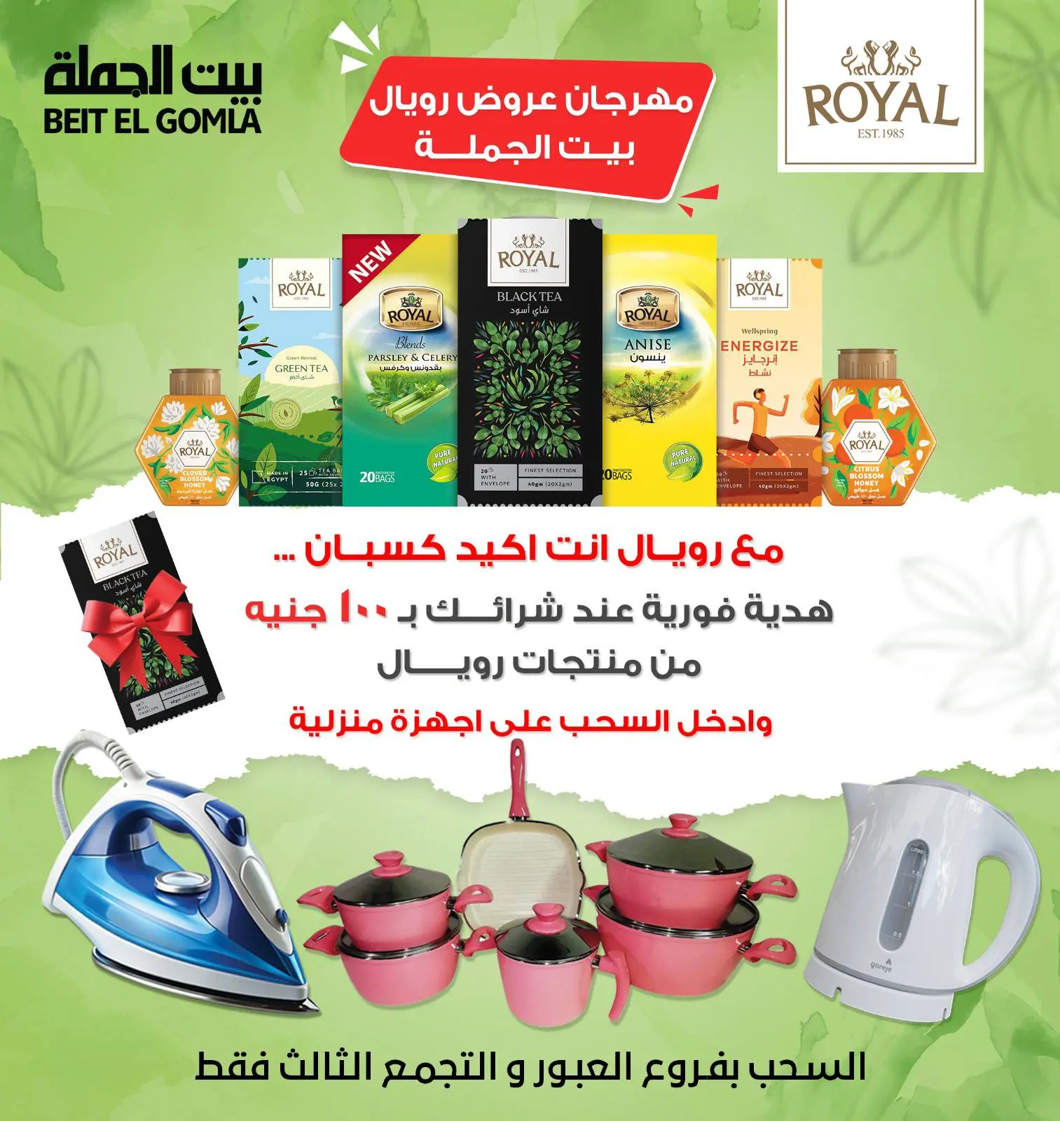 Page 27 dans Offres du Nouvel An chez Maison Gomla Egypte