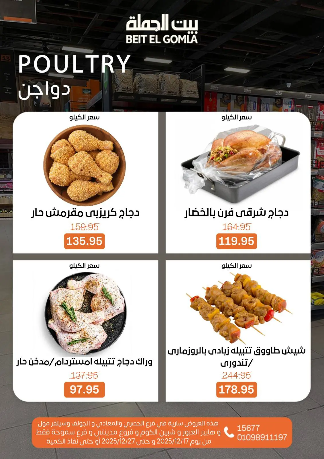 Page 6 dans Offres du Nouvel An chez Maison Gomla Egypte