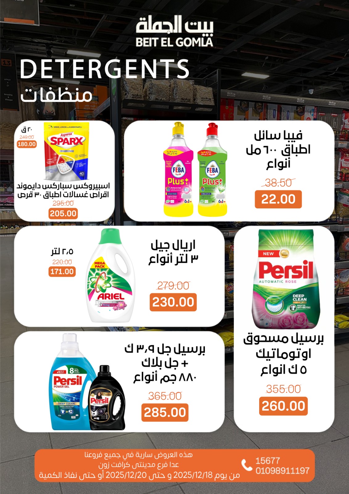 عروض بيت الجملة مصر من 18 حتى 20 ديسمبر 2025 عروض نهاية الأسبوع