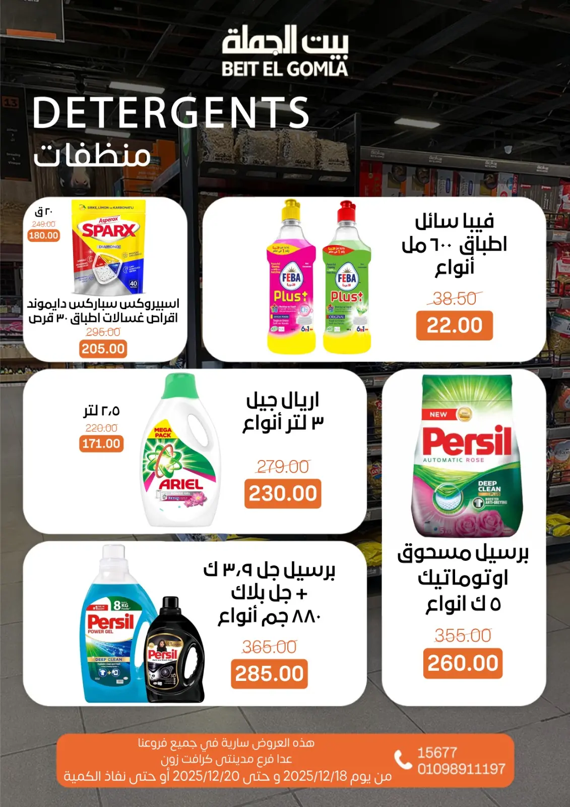 Page 19 dans Offres week-end chez Maison Gomla Egypte