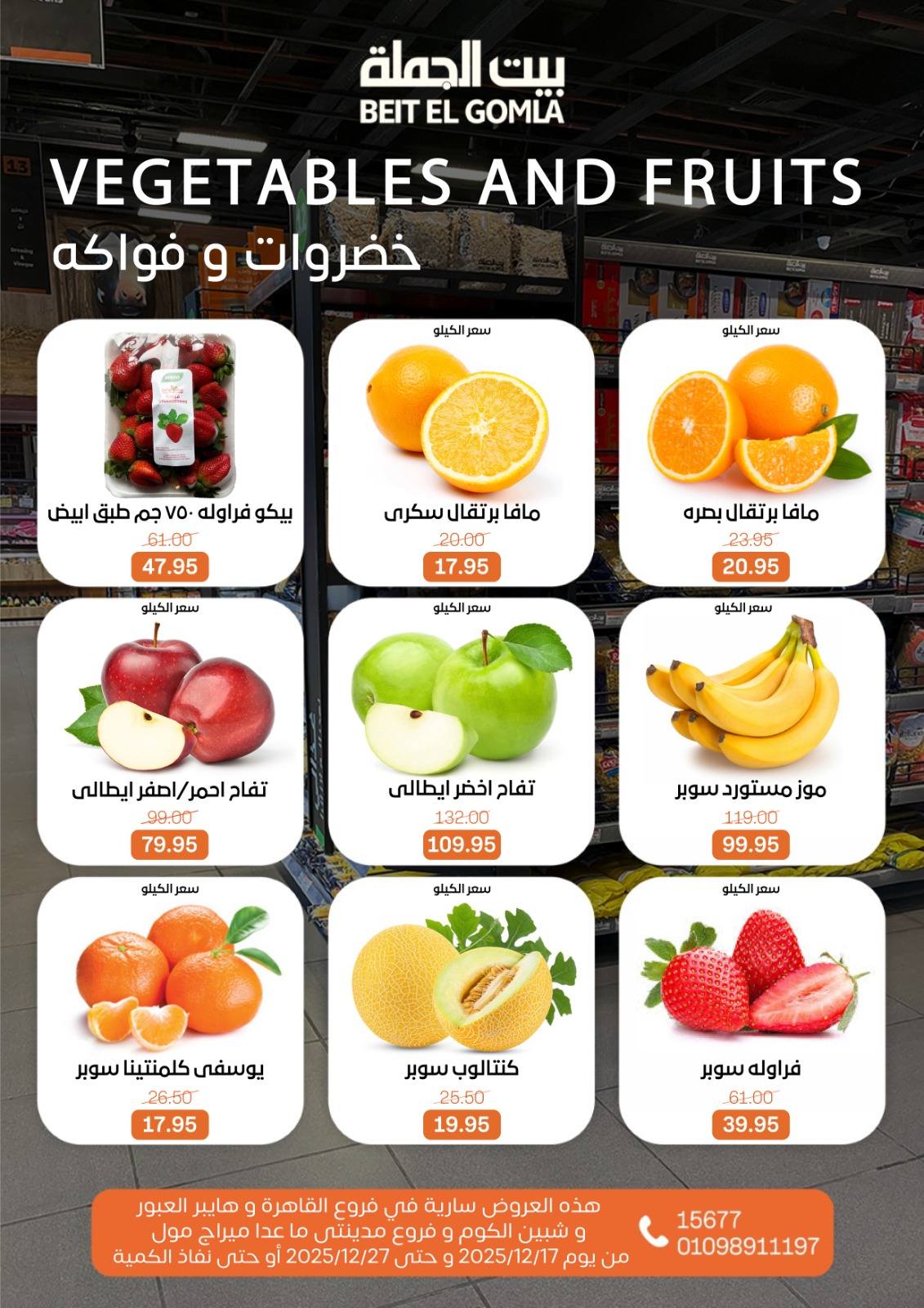 عروض بيت الجملة مصر من 18 حتى 20 ديسمبر 2025 عروض نهاية الأسبوع