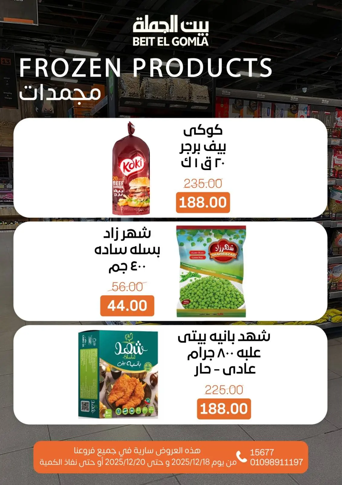 Page 12 dans Offres week-end chez Maison Gomla Egypte