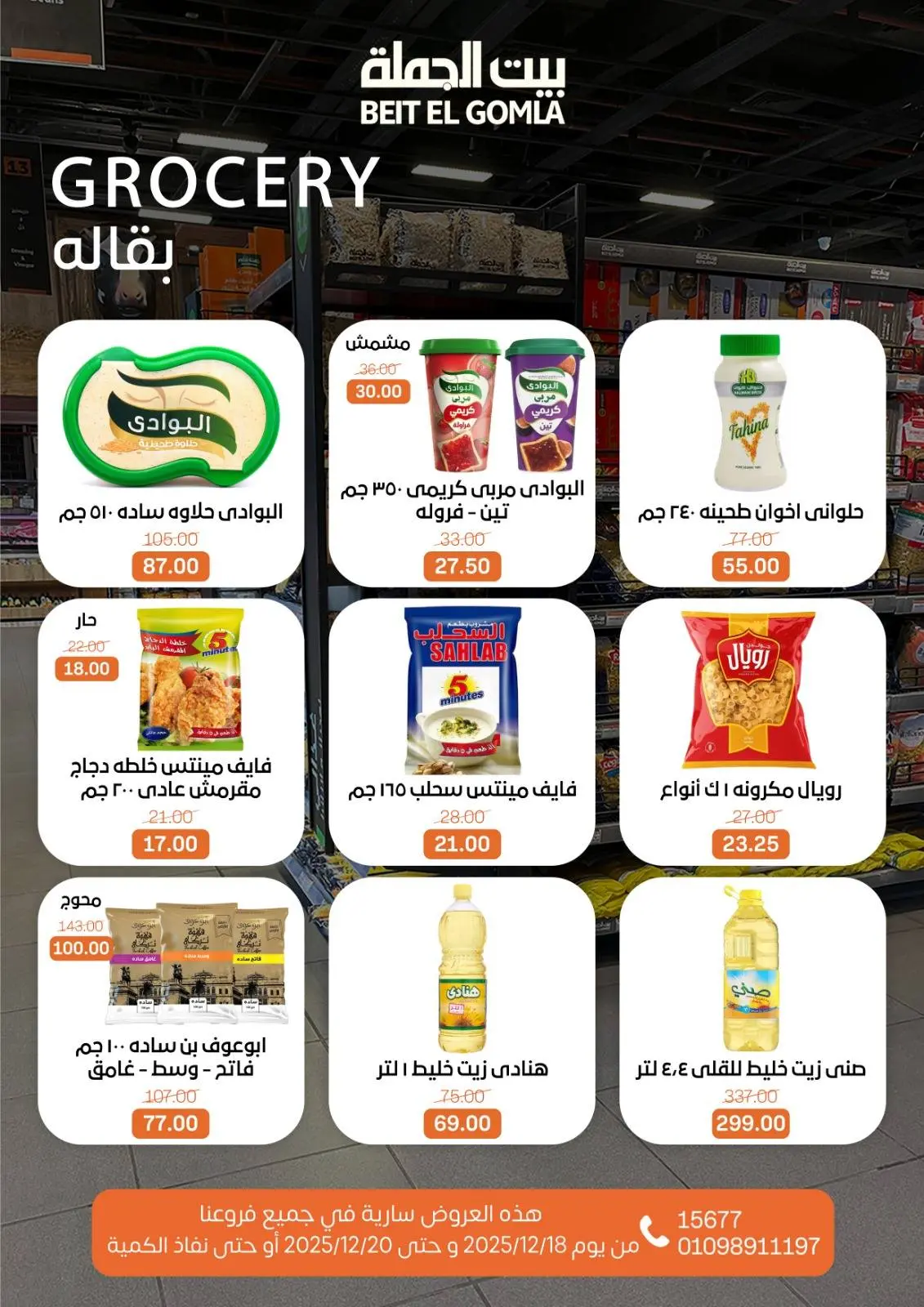 Page 14 dans Offres week-end chez Maison Gomla Egypte