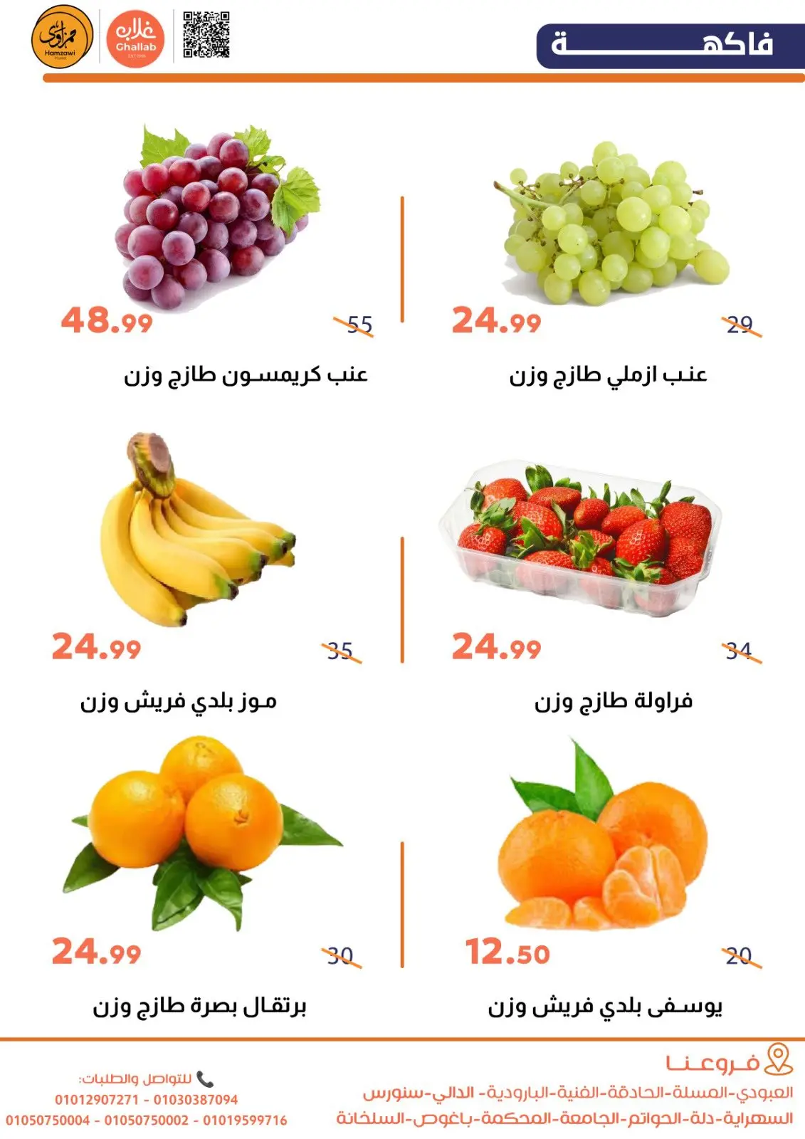 Página 10 en Ofertas de frutas y verduras en Mercados de Ghallab Egipto