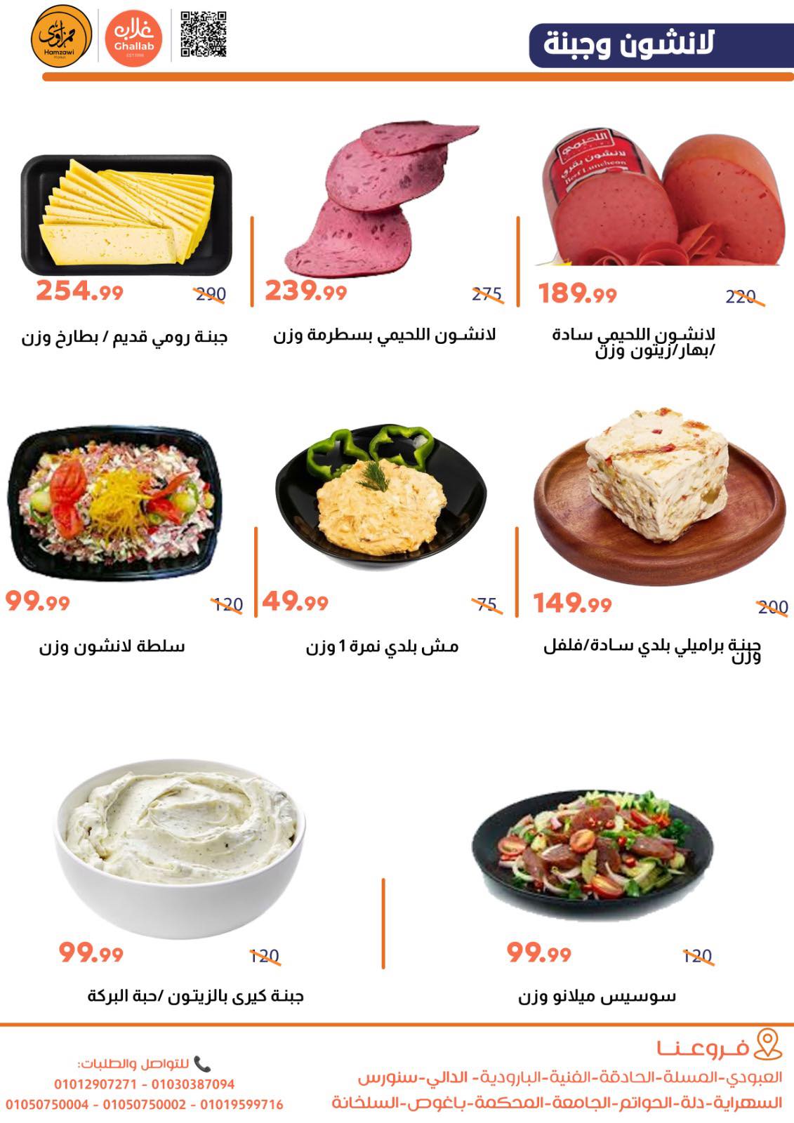Ofertas de Mercados de Ghallab Egipto de 18 a 19 diciembre 2025 Ofertas de frutas y verduras