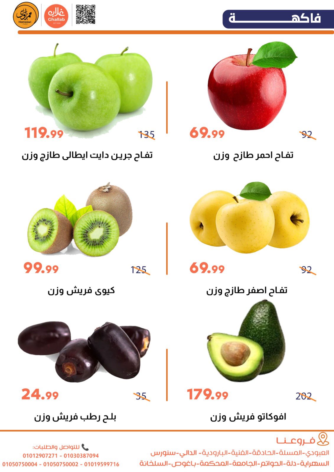 Ofertas de Mercados de Ghallab Egipto de 18 a 19 diciembre 2025 Ofertas de frutas y verduras