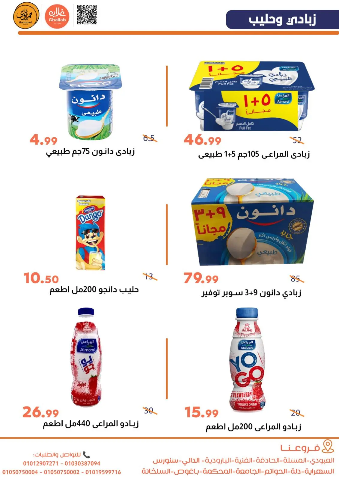 Página 12 en Ofertas de frutas y verduras en Mercados de Ghallab Egipto