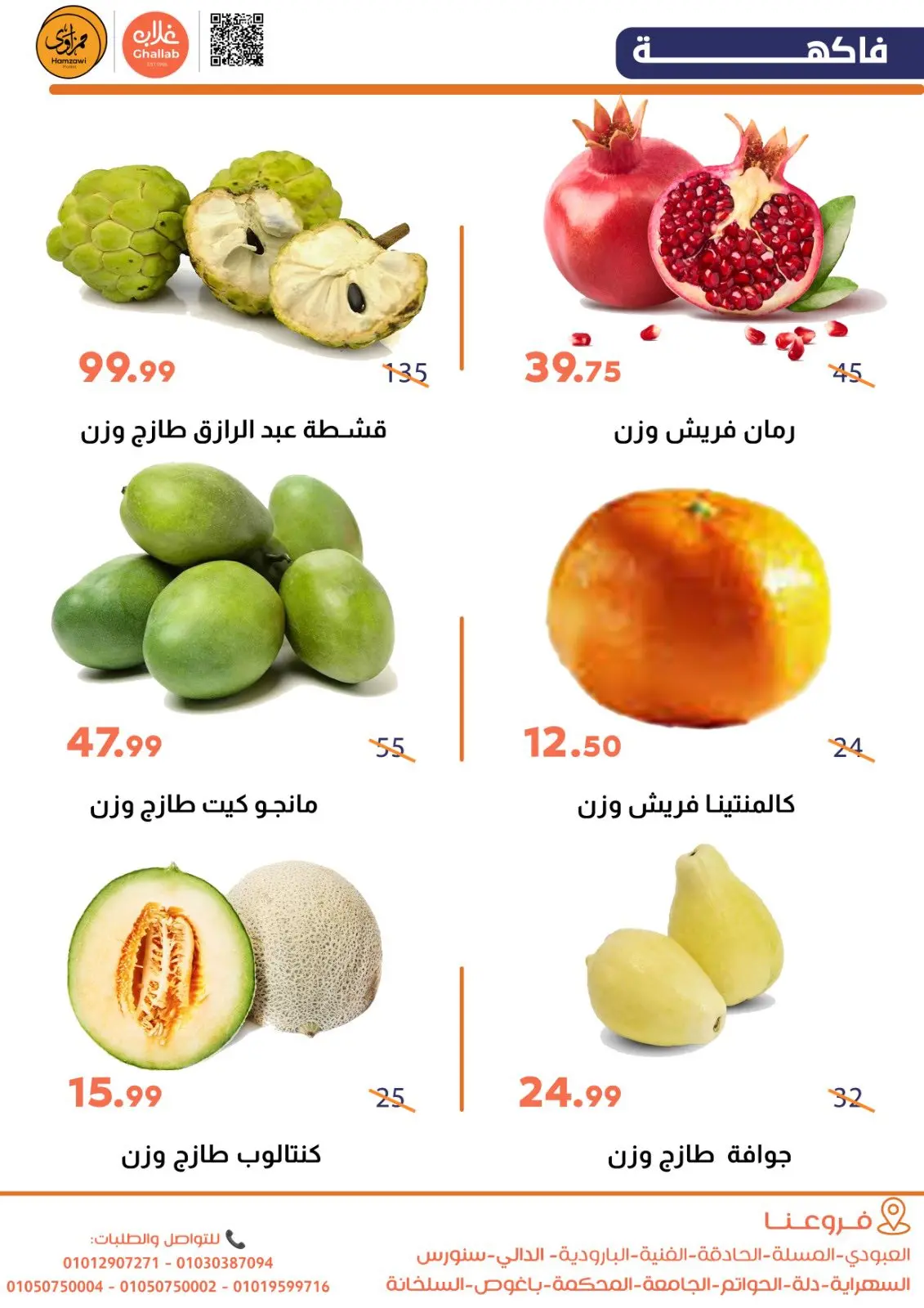 Página 9 en Ofertas de frutas y verduras en Mercados de Ghallab Egipto