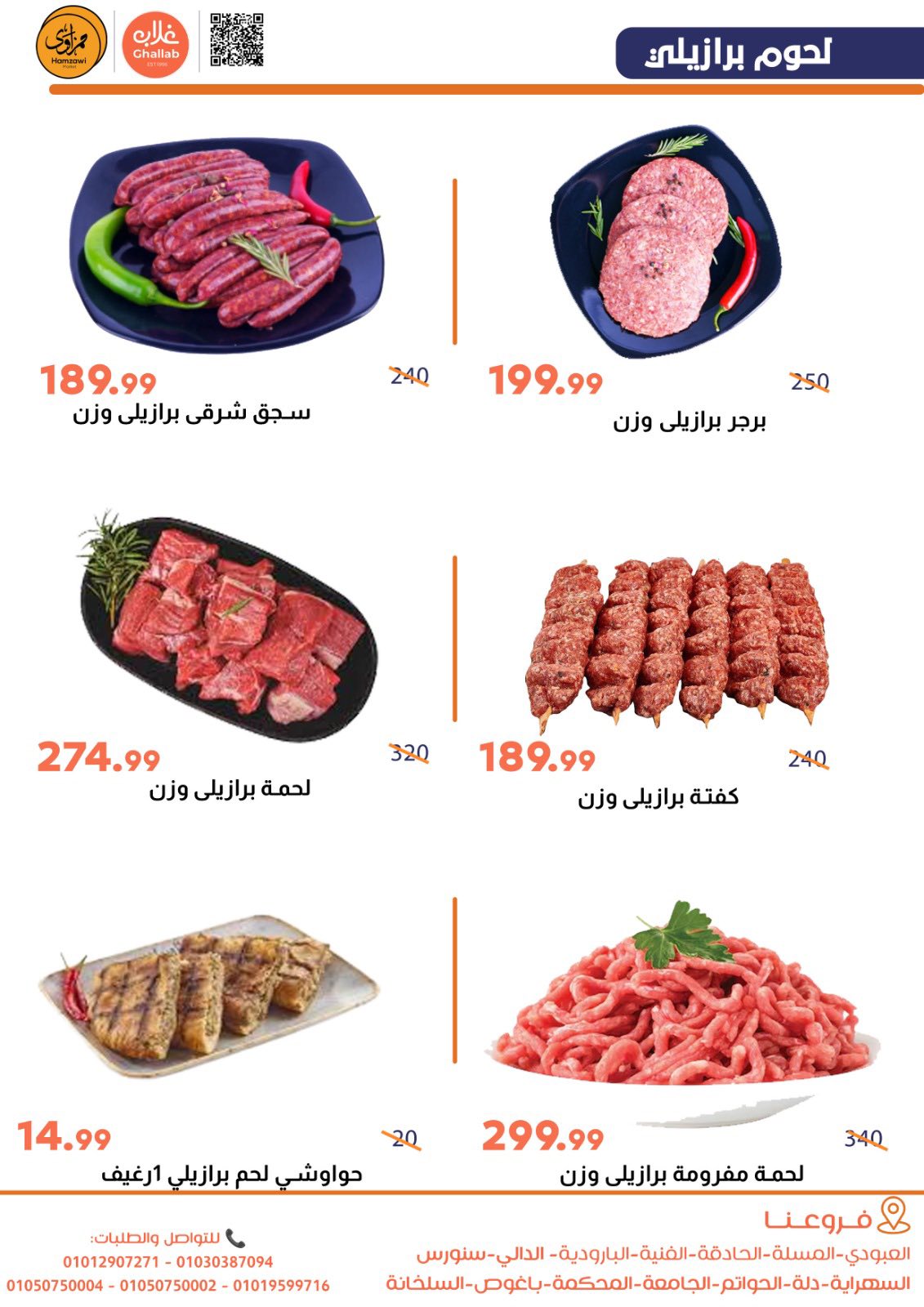Ofertas de Mercados de Ghallab Egipto de 18 a 19 diciembre 2025 Ofertas de frutas y verduras