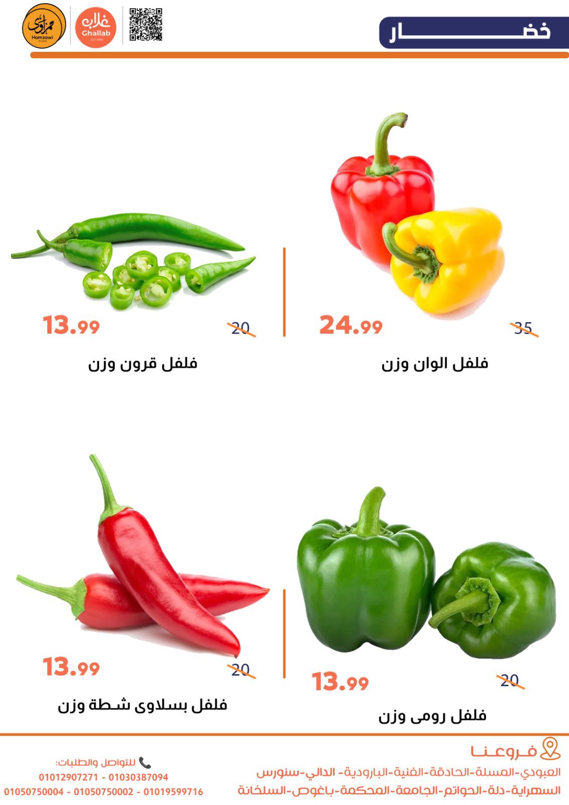 Ofertas de Mercados de Ghallab Egipto de 18 a 19 diciembre 2025 Ofertas de frutas y verduras