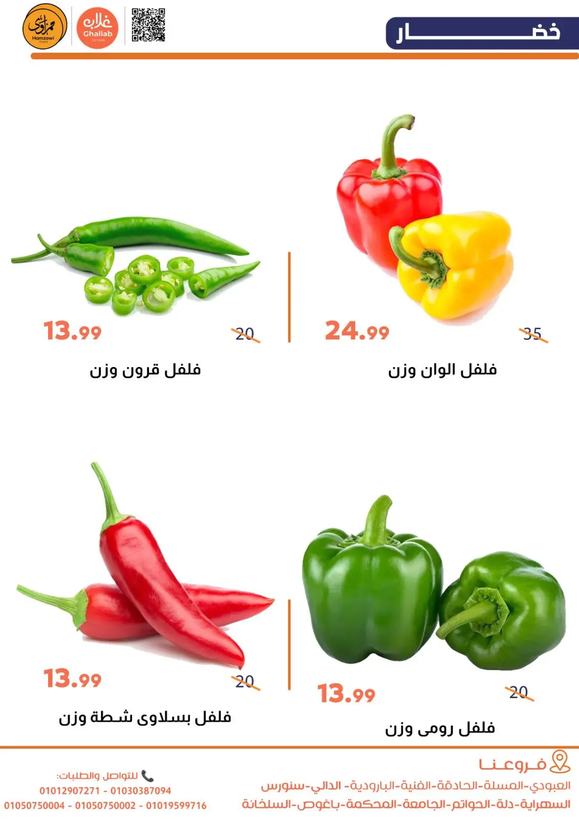Página 6 en Ofertas de frutas y verduras en Mercados de Ghallab Egipto