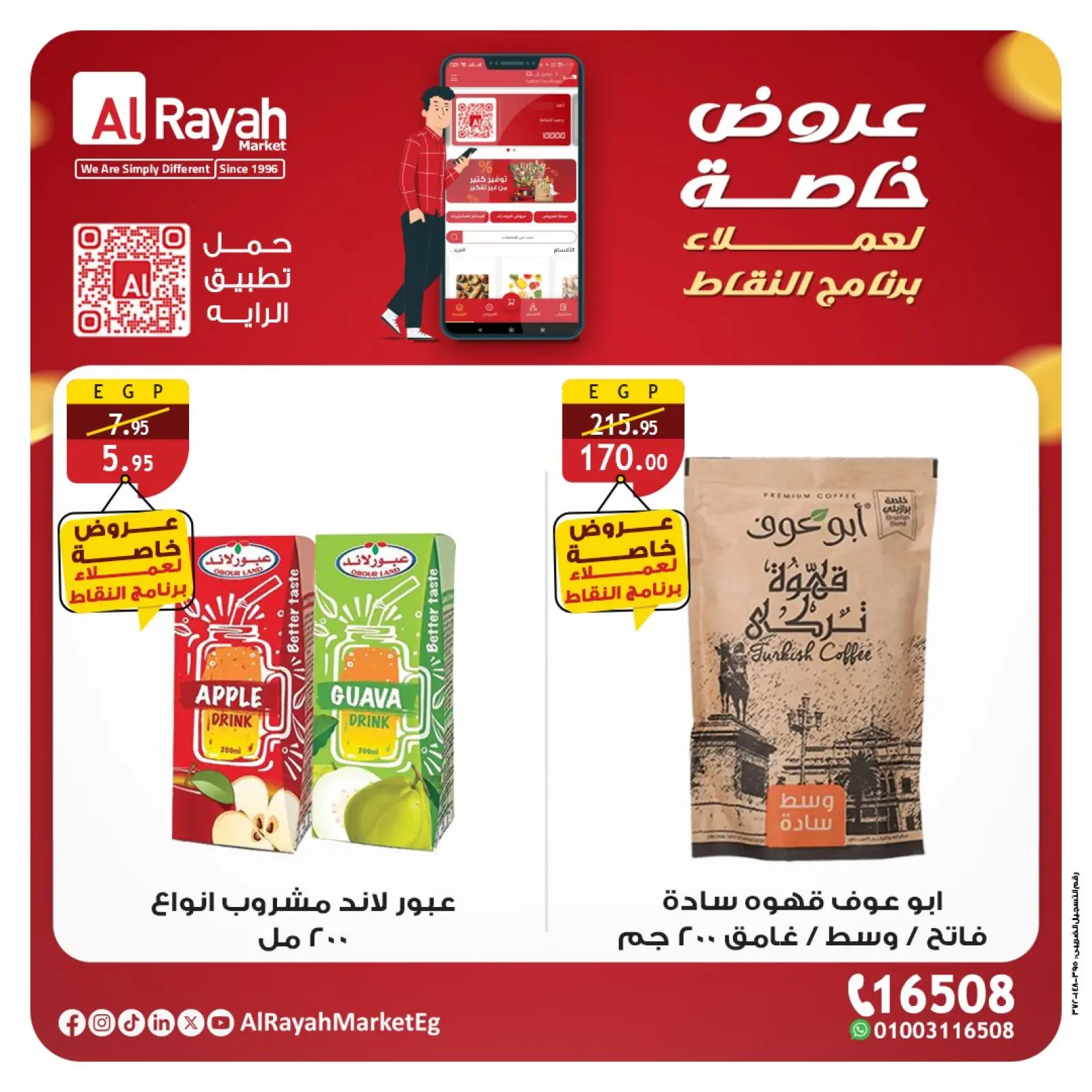 Page 2 dans Promotions spéciales chez Marché d'Al Rayah Egypte