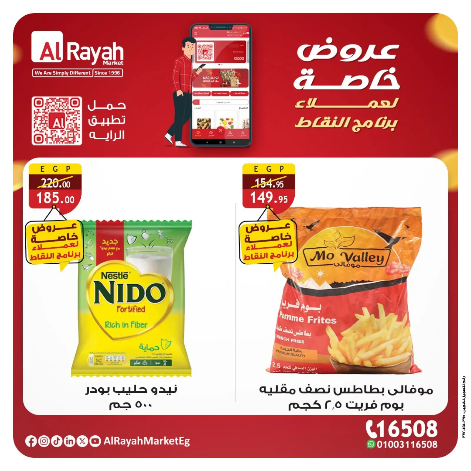 Page 5 dans Promotions spéciales chez Marché d'Al Rayah Egypte