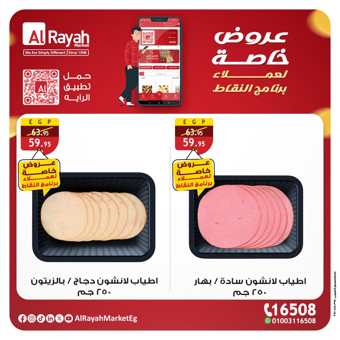 عروض الراية ماركت مصر من 19 حتى 31 ديسمبر 2025 عروض خاصة - صفحة 1