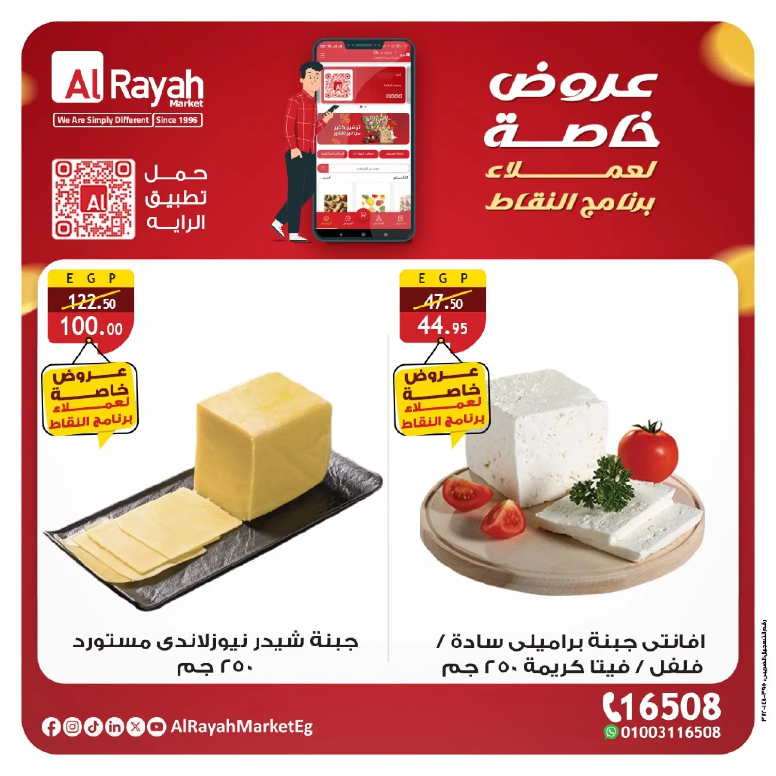 Page 4 dans Promotions spéciales chez Marché d'Al Rayah Egypte