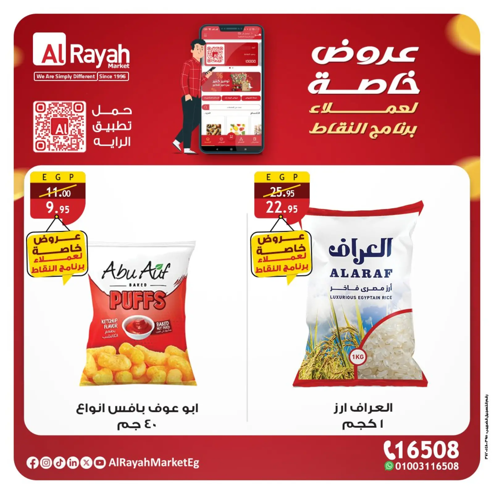 Page 3 dans Promotions spéciales chez Marché d'Al Rayah Egypte