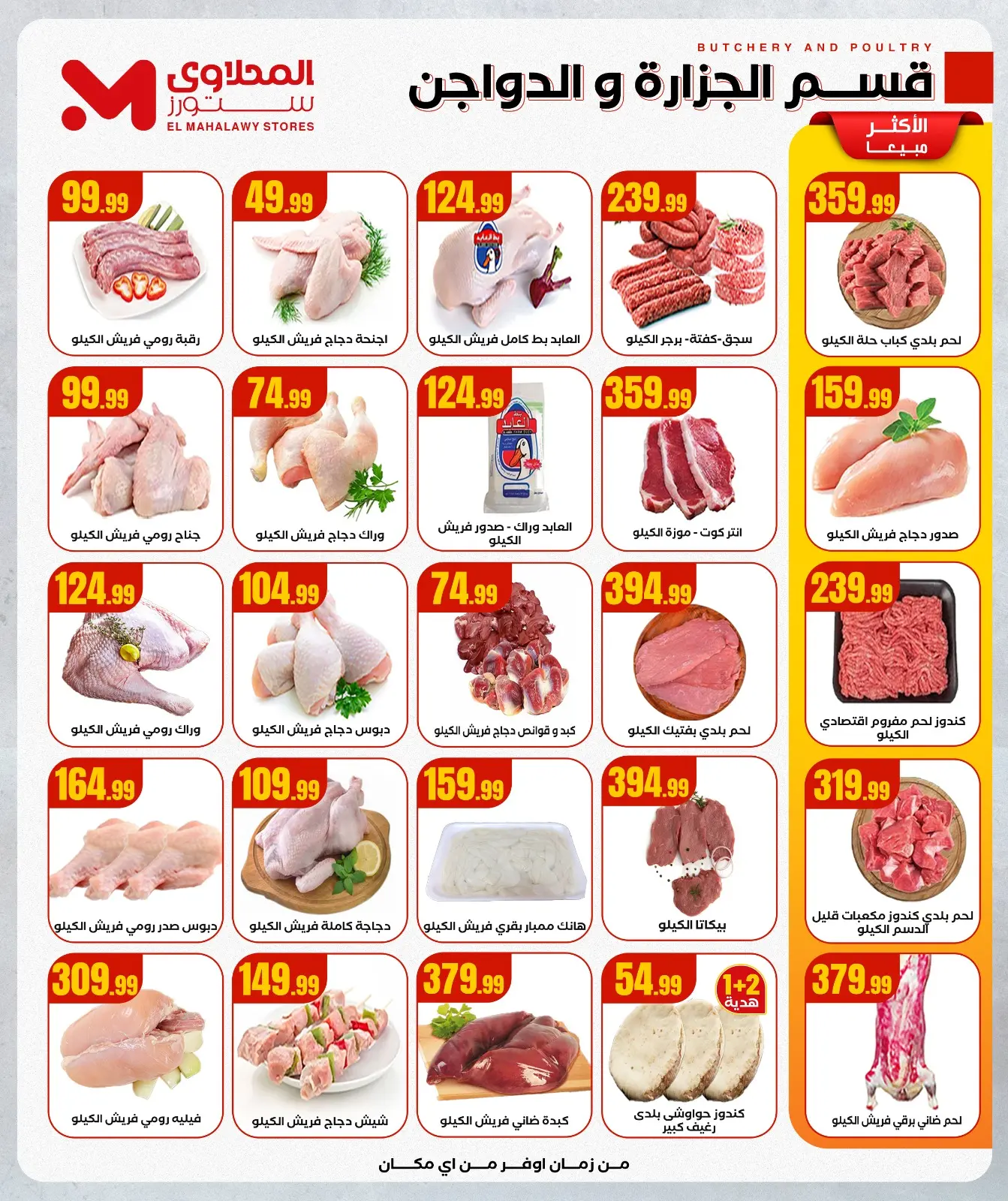 صفحة 9 ضمن عروض الشتاء في المحلاوى ستورز مصر