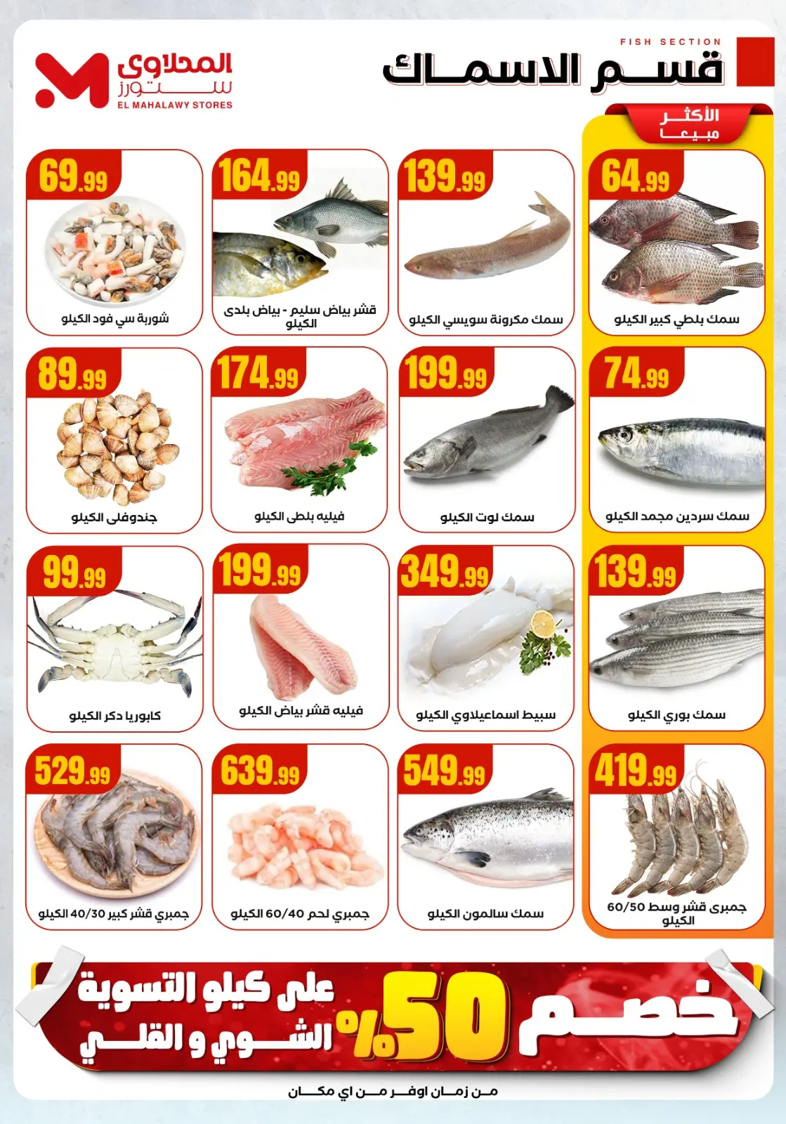 صفحة 7 ضمن عروض الشتاء في المحلاوى ستورز مصر