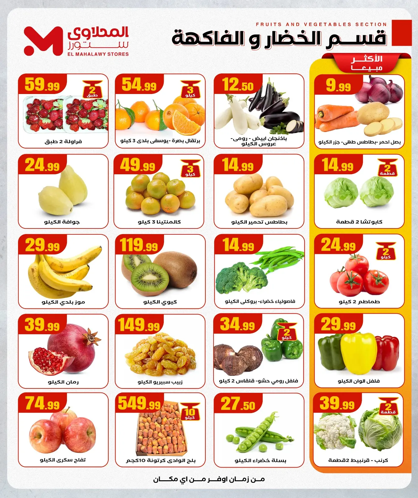 صفحة 8 ضمن عروض الشتاء في المحلاوى ستورز مصر