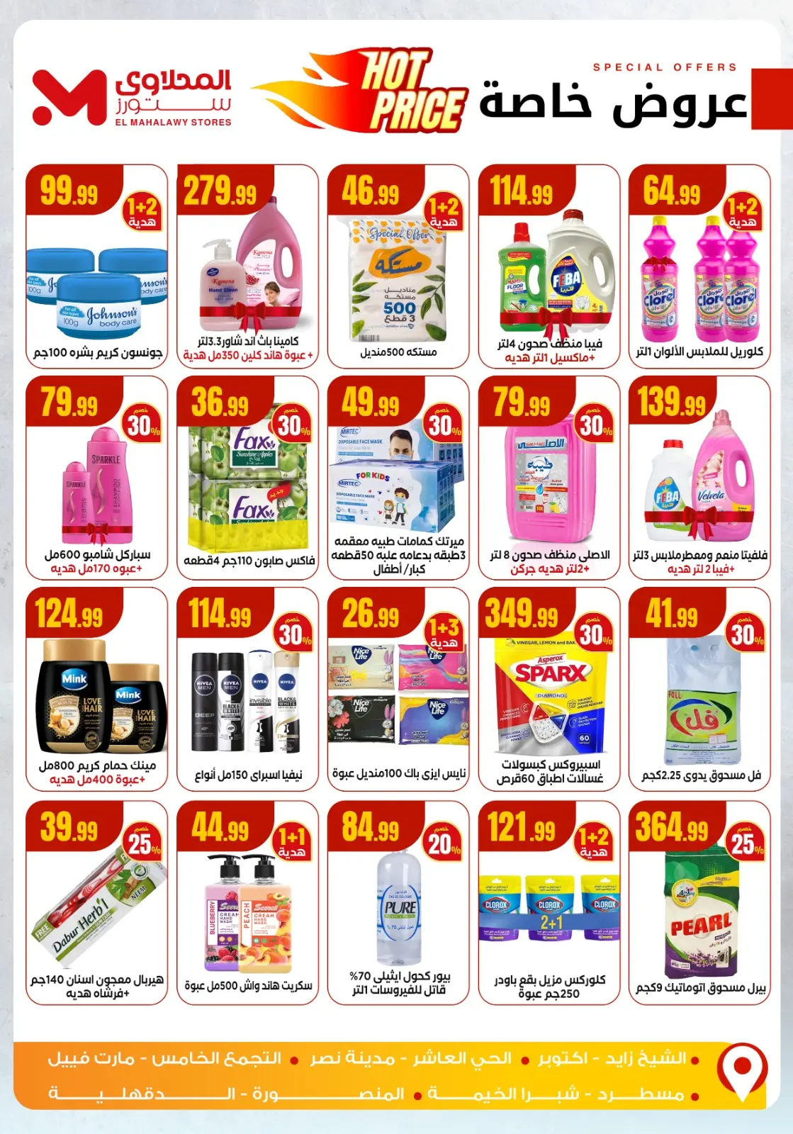 صفحة 5 ضمن عروض الشتاء في المحلاوى ستورز مصر