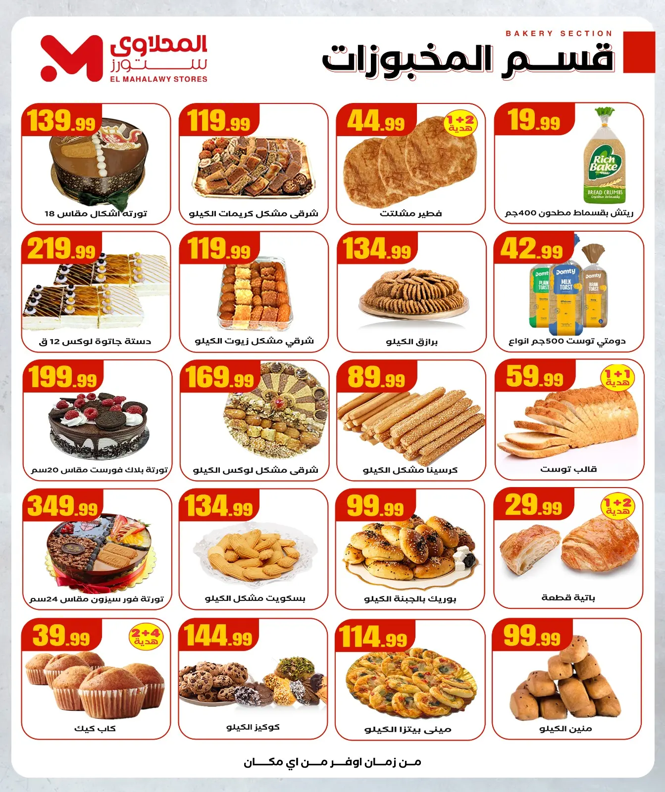 صفحة 11 ضمن عروض الشتاء في المحلاوى ستورز مصر