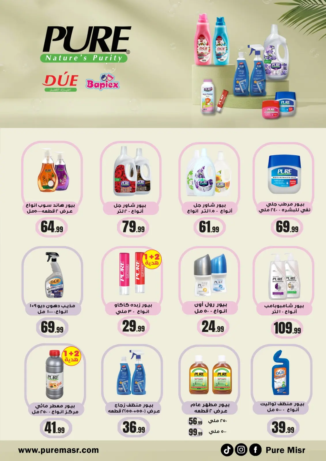 صفحة 55 ضمن عروض الشتاء في المحلاوى ستورز مصر