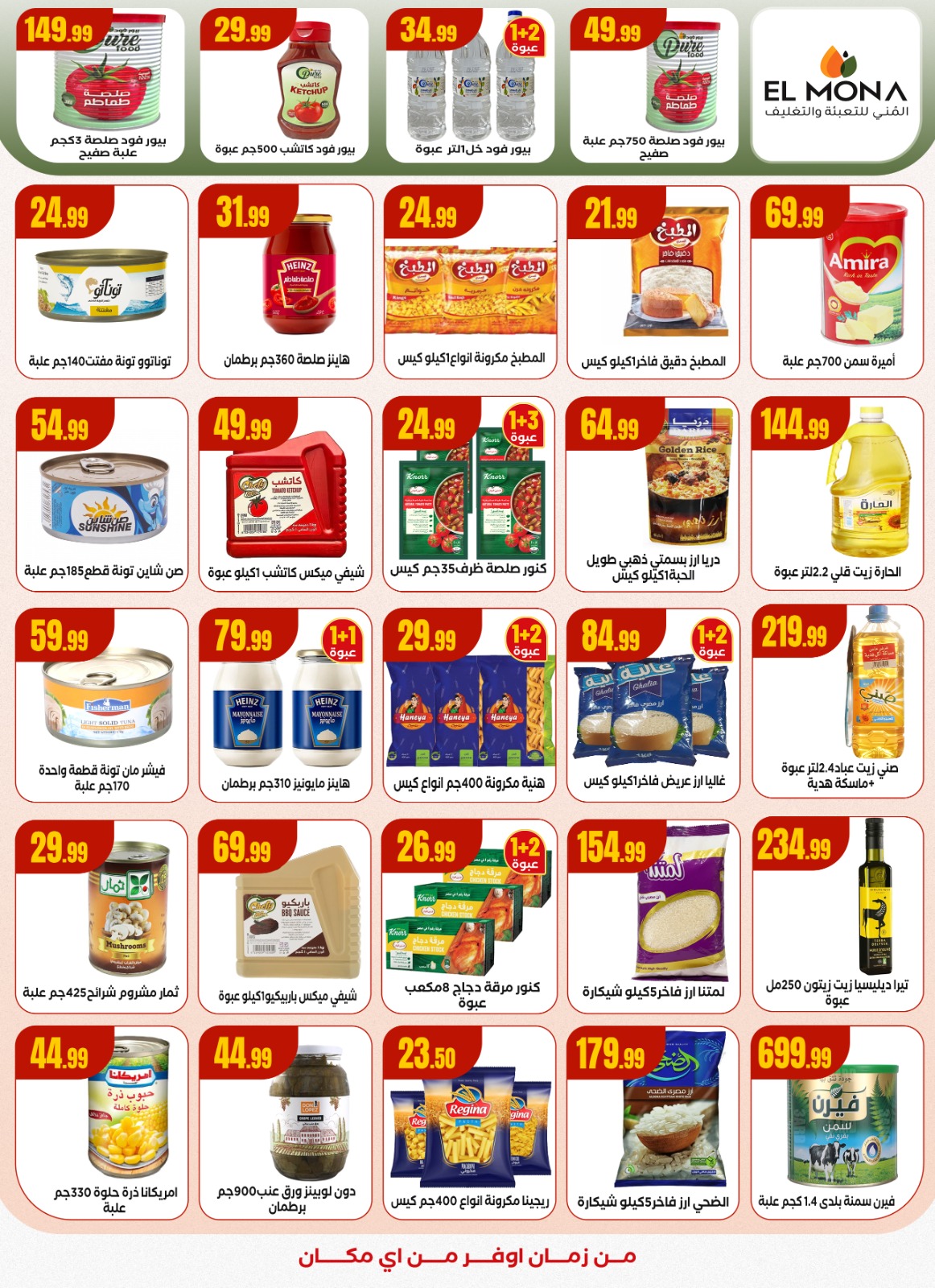 عروض المحلاوى ستورز مصر من 18 حتى 24 ديسمبر 2025 عروض الشتاء