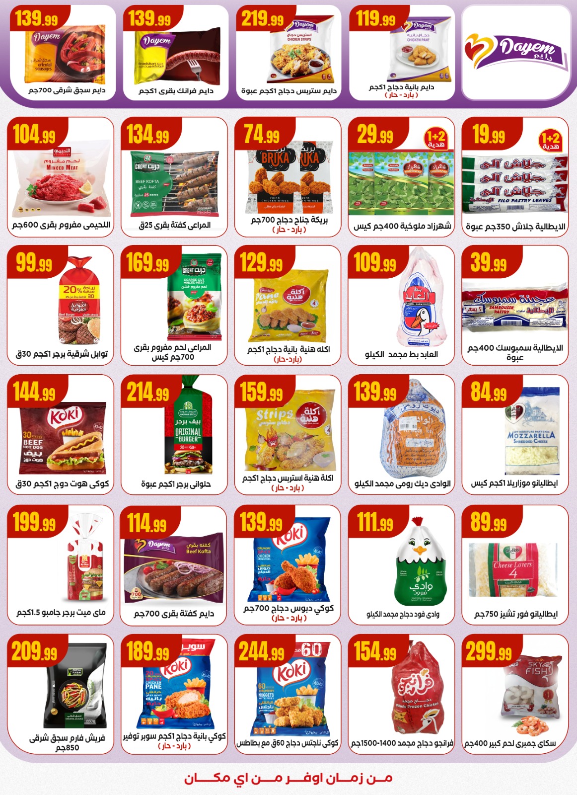 عروض المحلاوى ستورز مصر من 18 حتى 24 ديسمبر 2025 عروض الشتاء