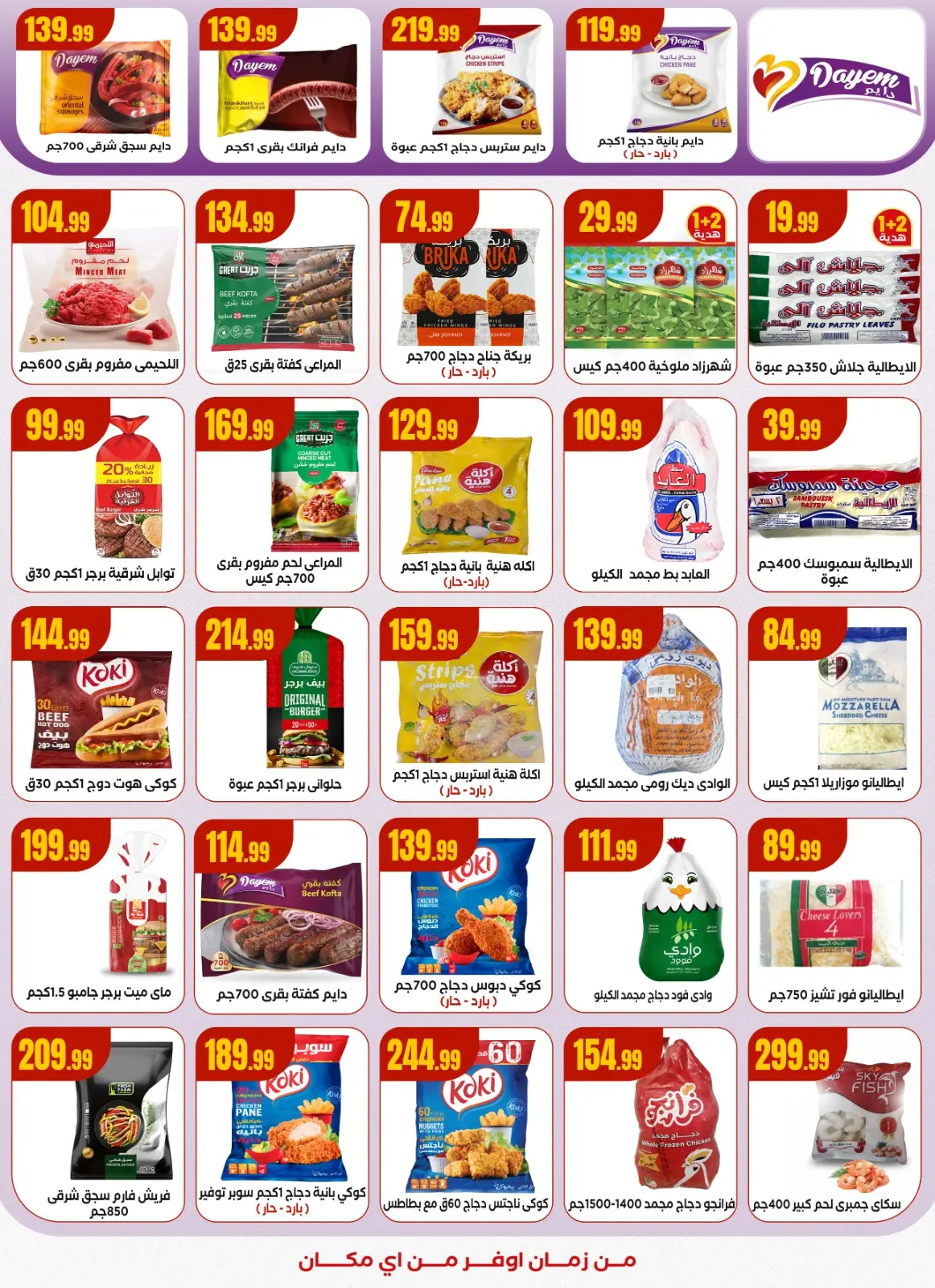 صفحة 16 ضمن عروض الشتاء في المحلاوى ستورز مصر