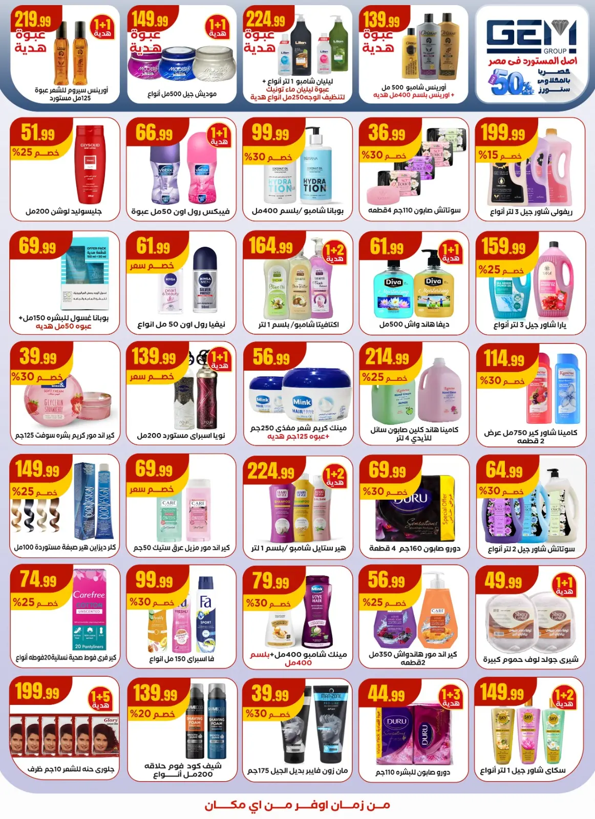 صفحة 21 ضمن عروض الشتاء في المحلاوى ستورز مصر