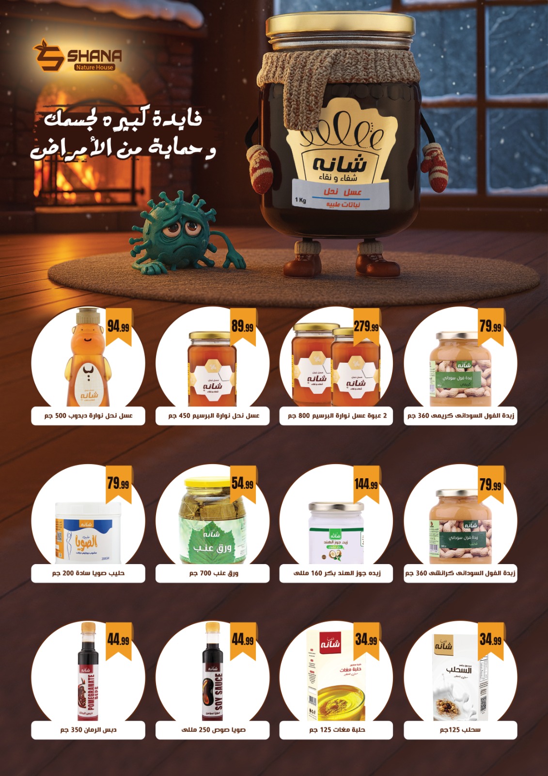 عروض المحلاوى ستورز مصر من 18 حتى 24 ديسمبر 2025 عروض الشتاء