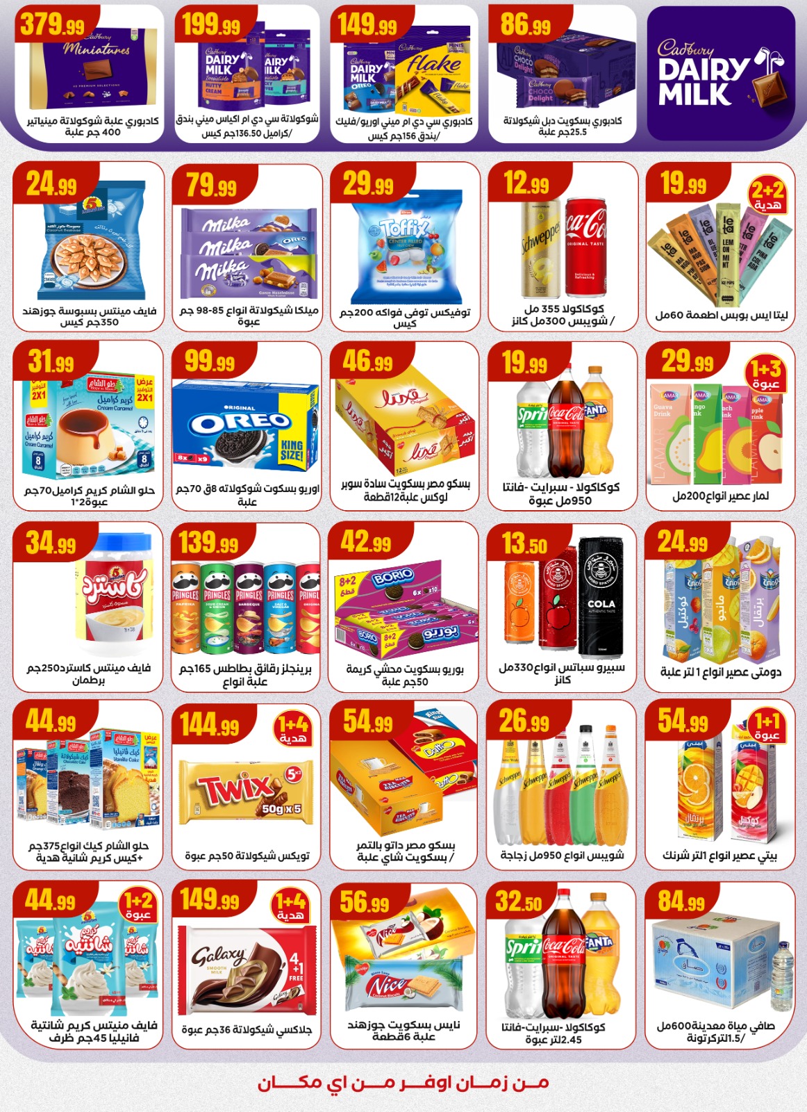 عروض المحلاوى ستورز مصر من 18 حتى 24 ديسمبر 2025 عروض الشتاء