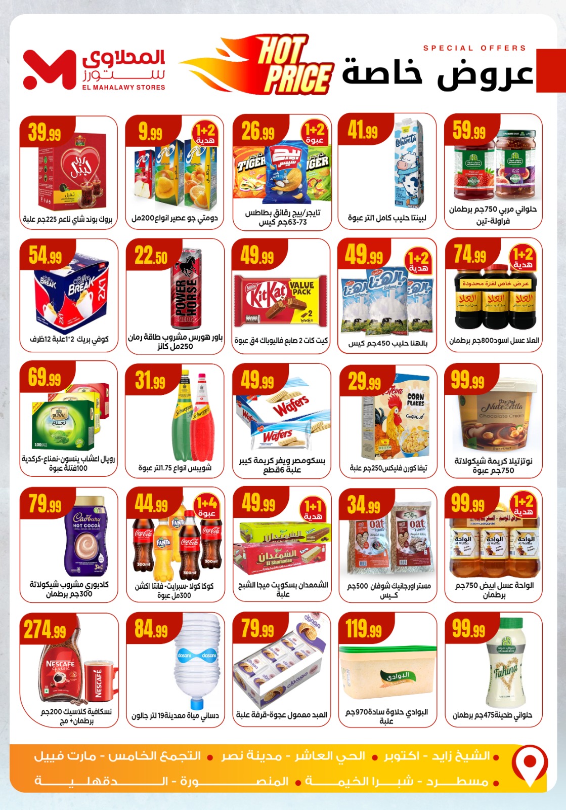 عروض المحلاوى ستورز مصر من 18 حتى 24 ديسمبر 2025 عروض الشتاء