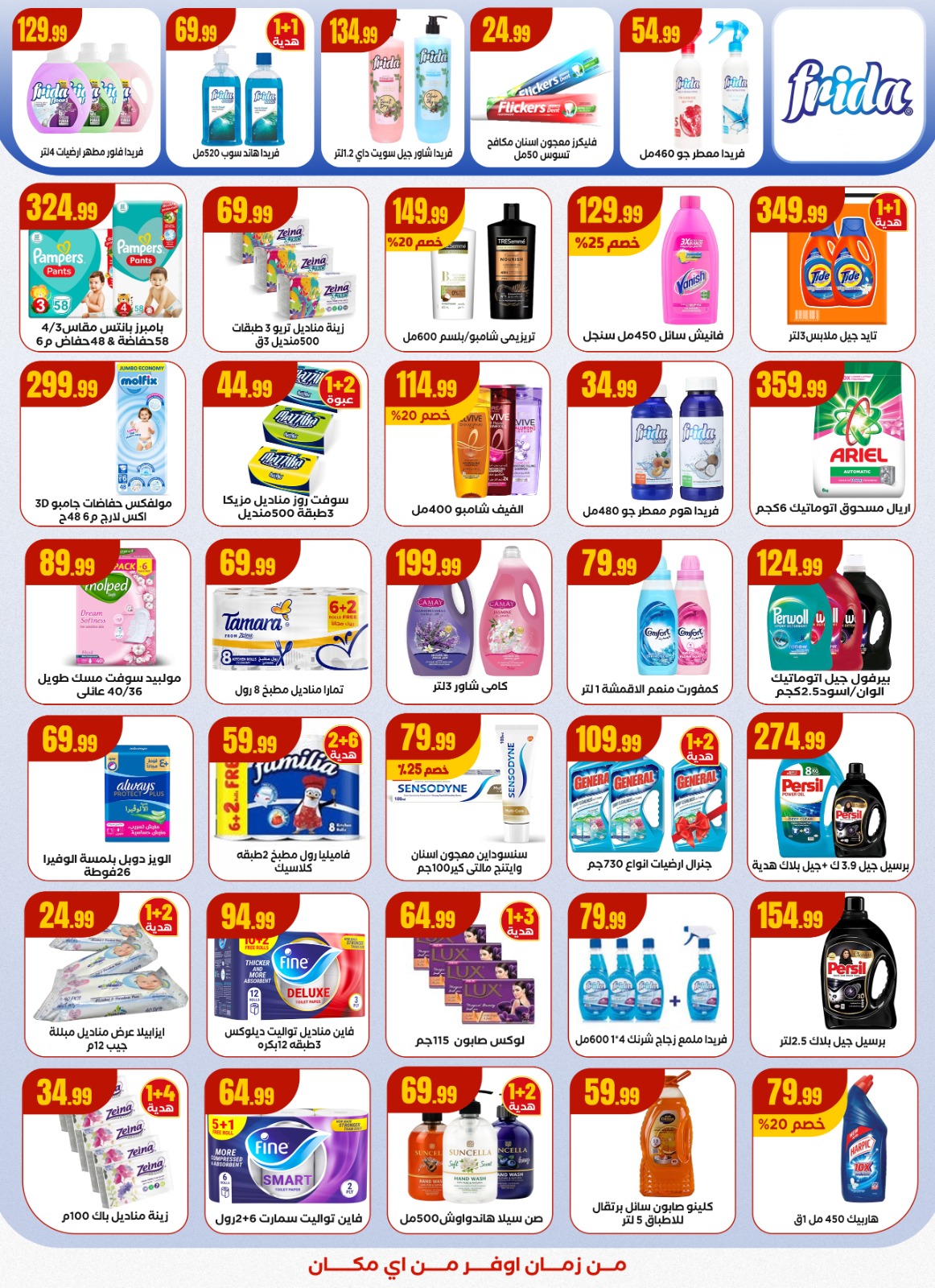 عروض المحلاوى ستورز مصر من 18 حتى 24 ديسمبر 2025 عروض الشتاء