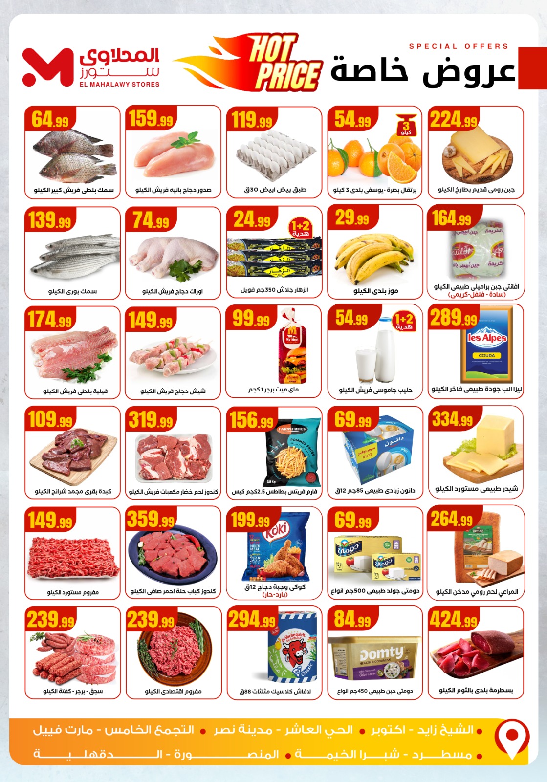 عروض المحلاوى ستورز مصر من 18 حتى 24 ديسمبر 2025 عروض الشتاء