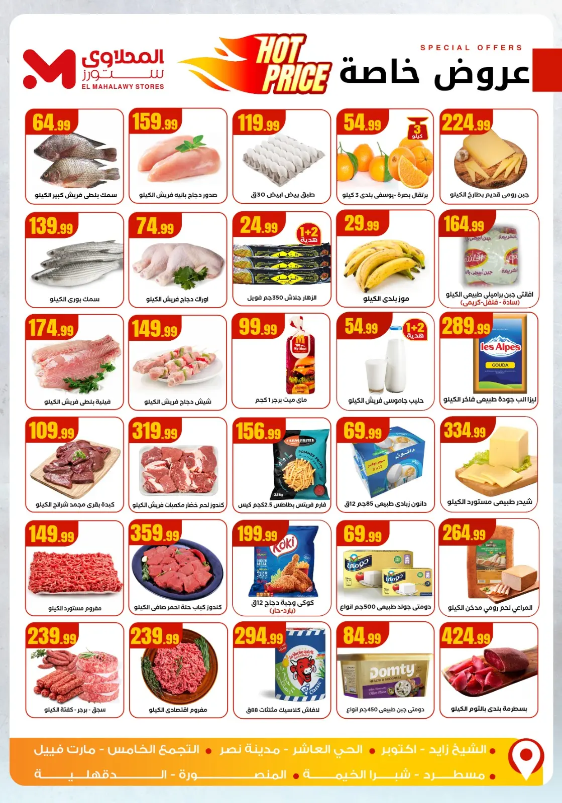 صفحة 2 ضمن عروض الشتاء في المحلاوى ستورز مصر