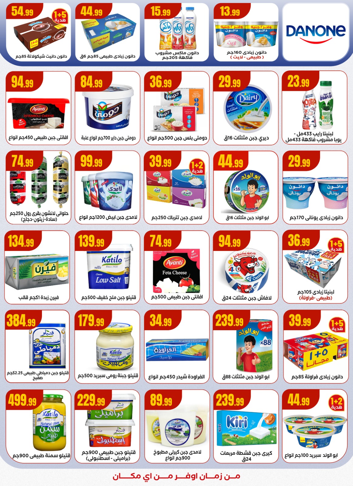 عروض المحلاوى ستورز مصر من 18 حتى 24 ديسمبر 2025 عروض الشتاء