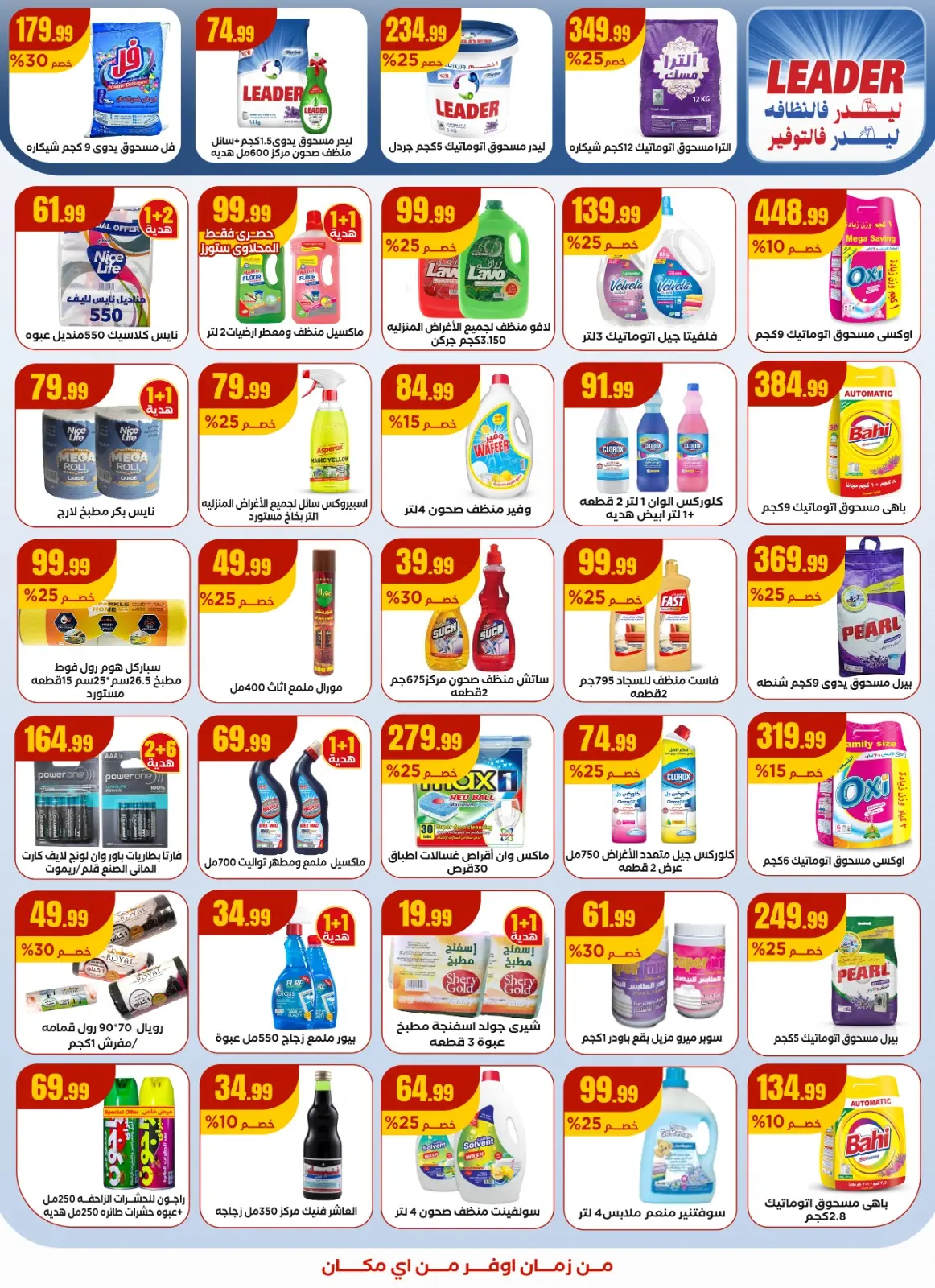 صفحة 20 ضمن عروض الشتاء في المحلاوى ستورز مصر