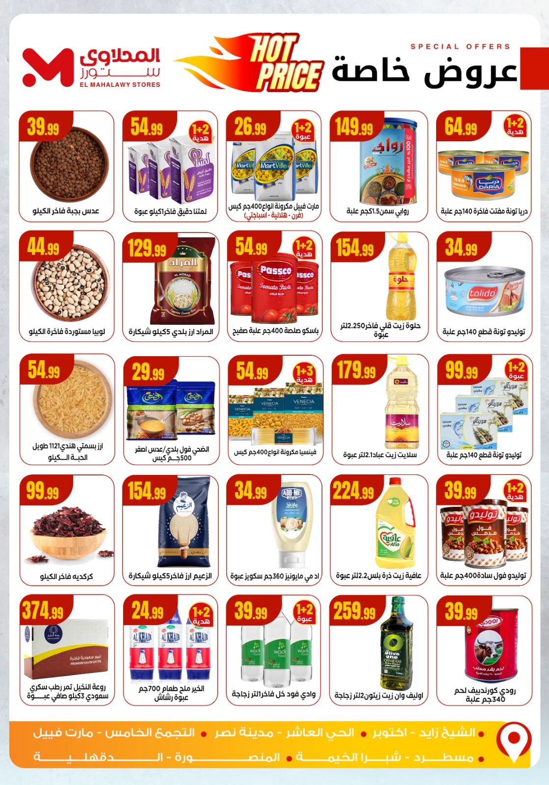 عروض المحلاوى ستورز مصر من 18 حتى 24 ديسمبر 2025 عروض الشتاء