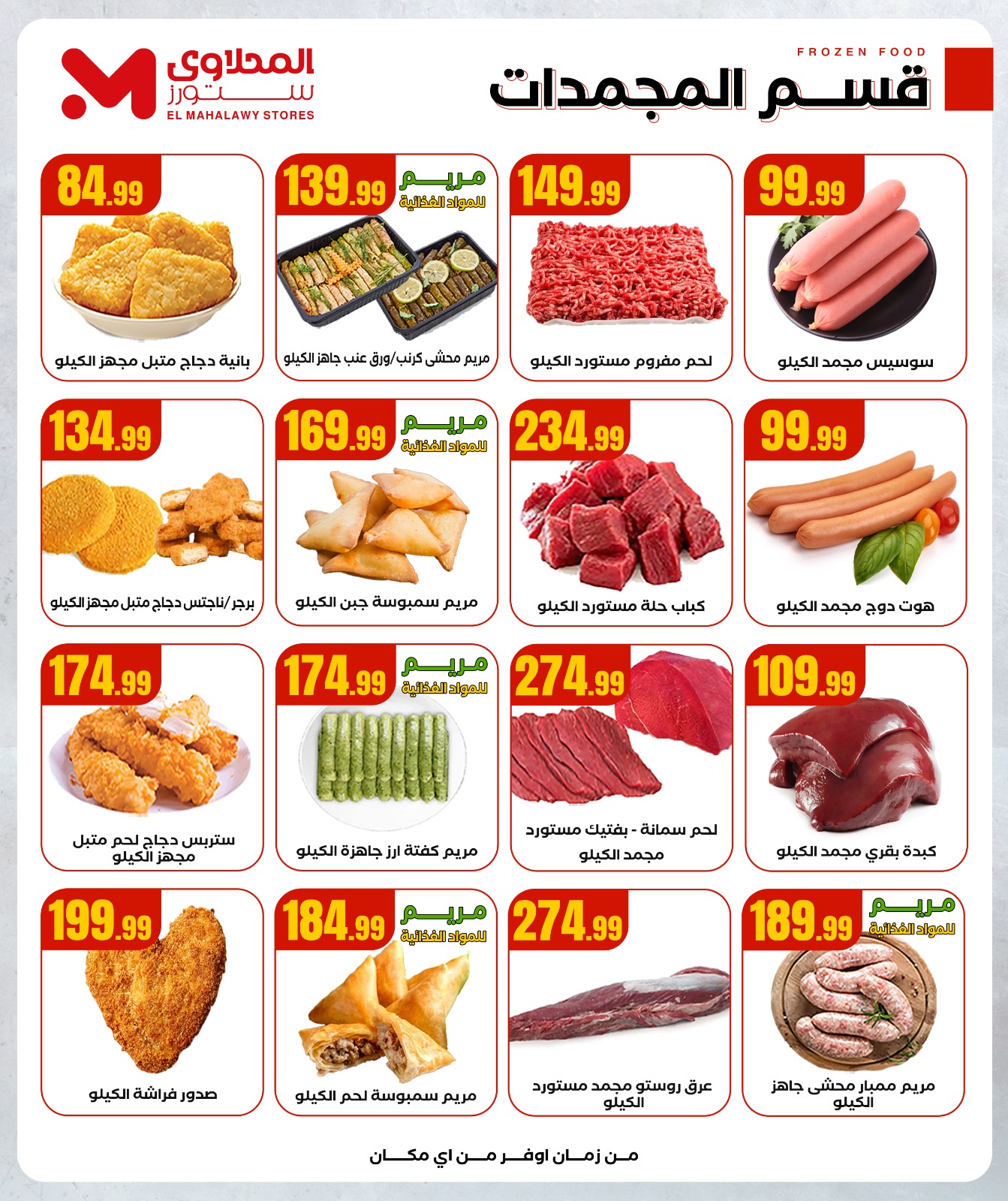 عروض المحلاوى ستورز مصر من 18 حتى 24 ديسمبر 2025 عروض الشتاء