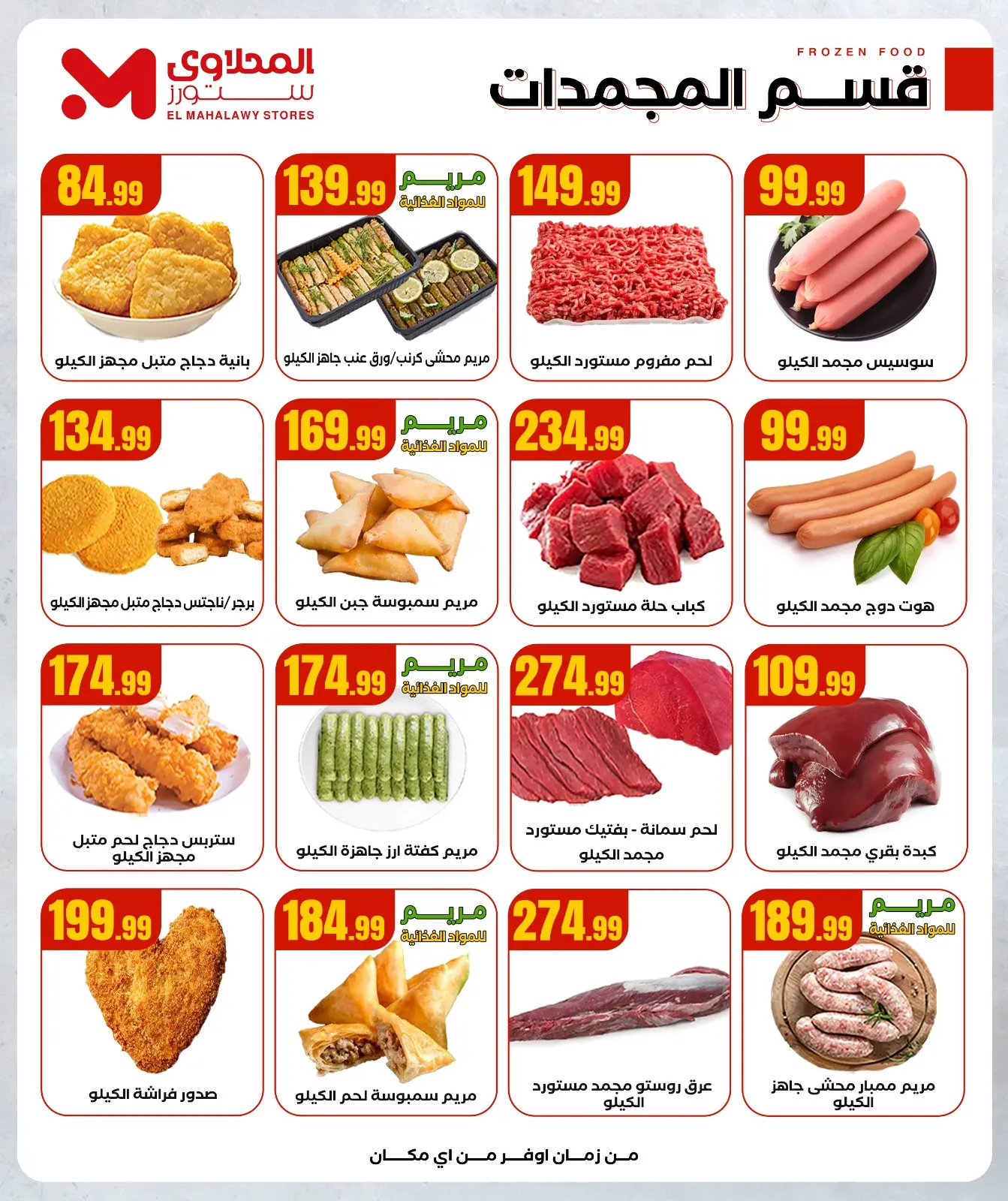 صفحة 10 ضمن عروض الشتاء في المحلاوى ستورز مصر