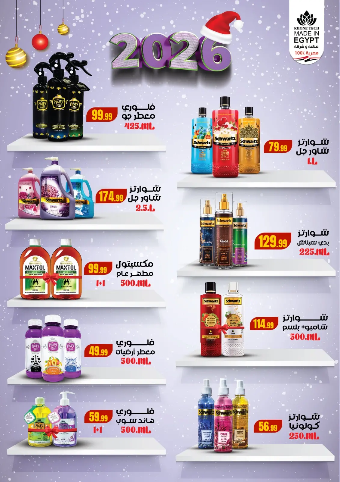 صفحة 53 ضمن عروض الشتاء في المحلاوى ستورز مصر